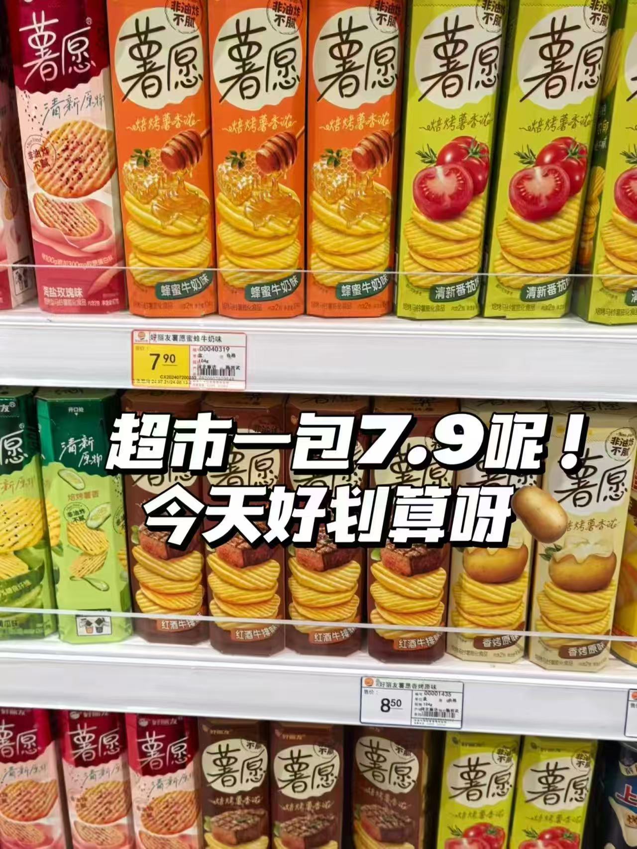 好丽友薯愿薯片10包 15元 - 线报酷 好丽友薯愿薯片10包 15元 - 线报酷