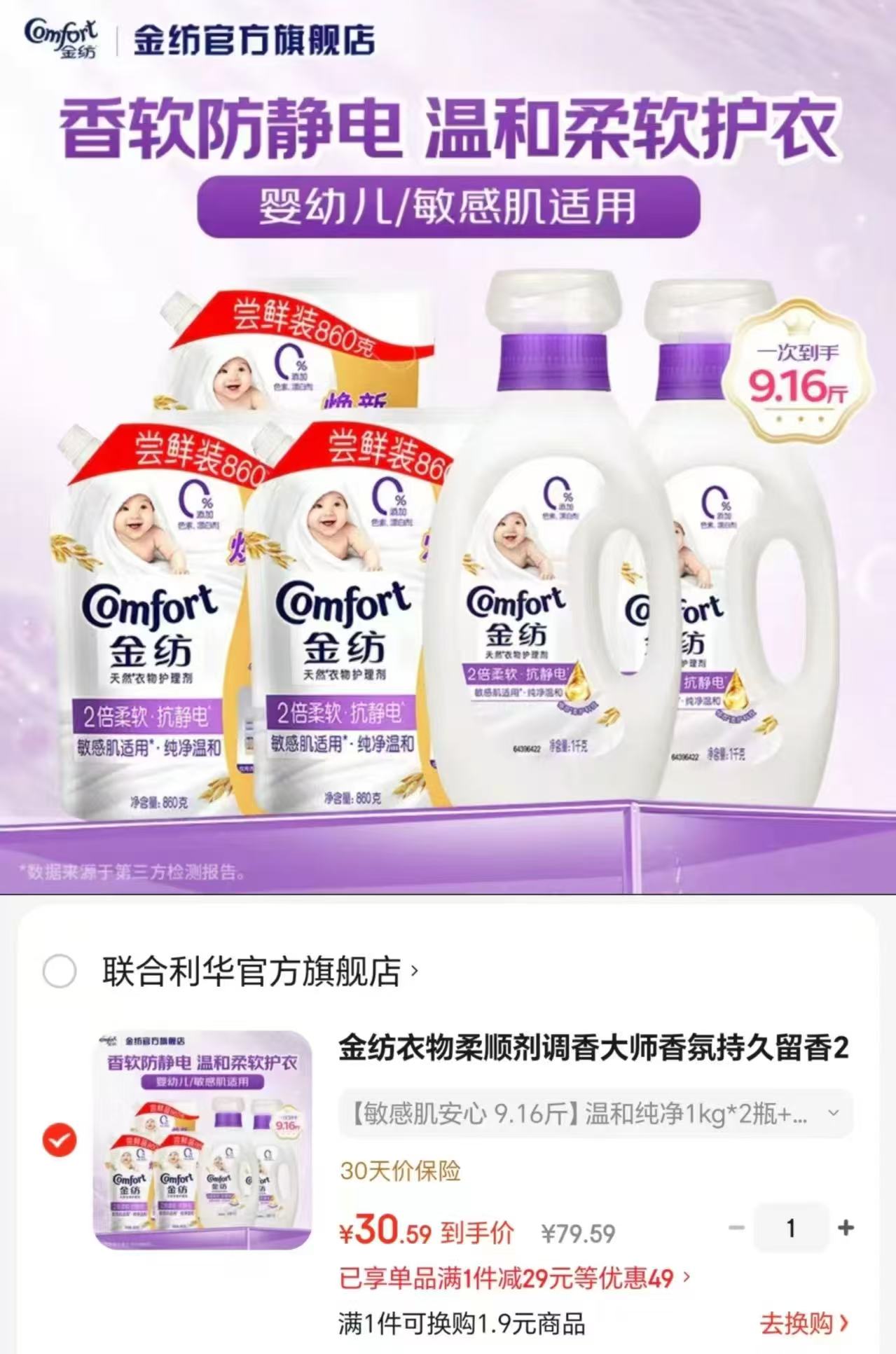 金纺衣物柔顺剂1kg×2瓶+860g×3袋 30.5元 - 86线报