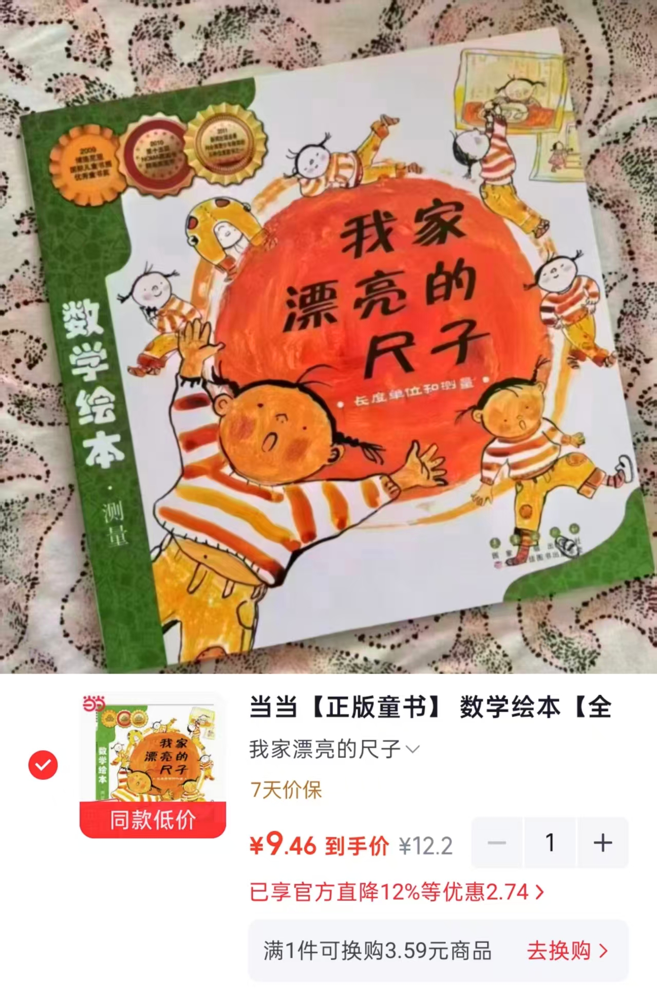 我家漂亮的尺子 9.4元 - 线报酷