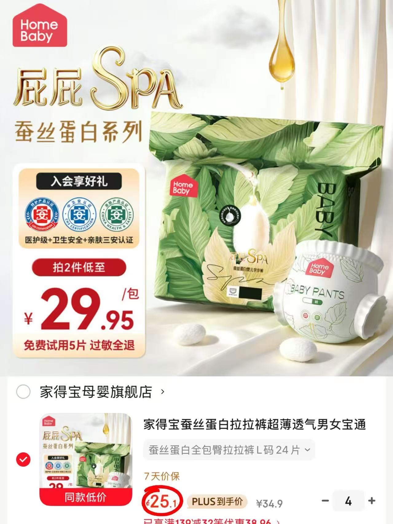 家得宝蚕丝蛋白裤拍4包 25.1元 - 86线报