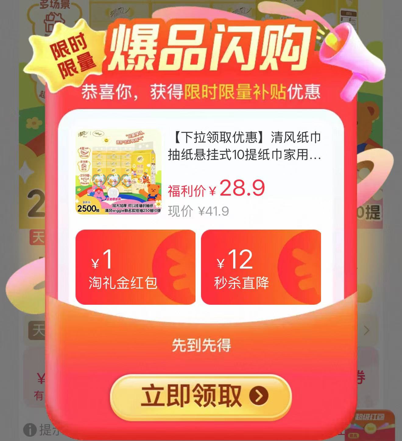 清风悬挂抽纸250抽×10提 20.8元 - 86线报