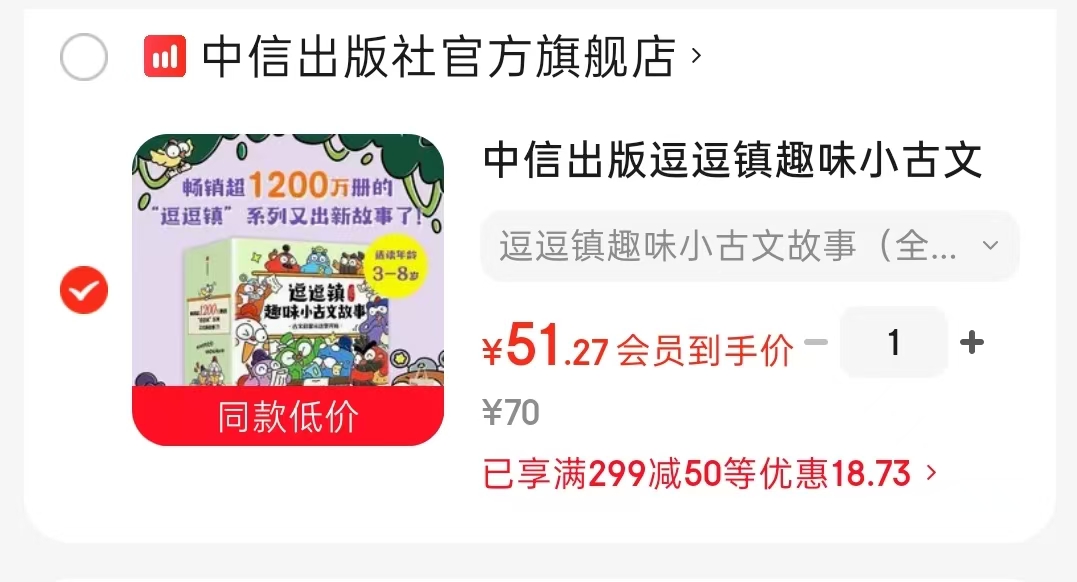 逗逗镇趣味小古文故事全20册 51.2元 - 86线报
