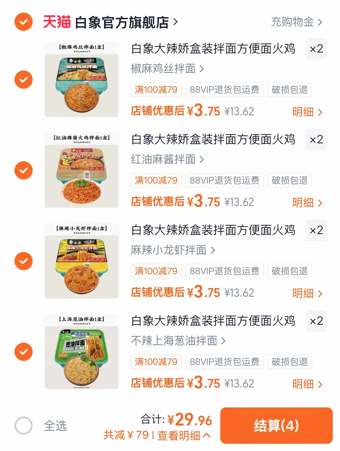 白象盒装拌面拍8盒 29.9元 - 86线报