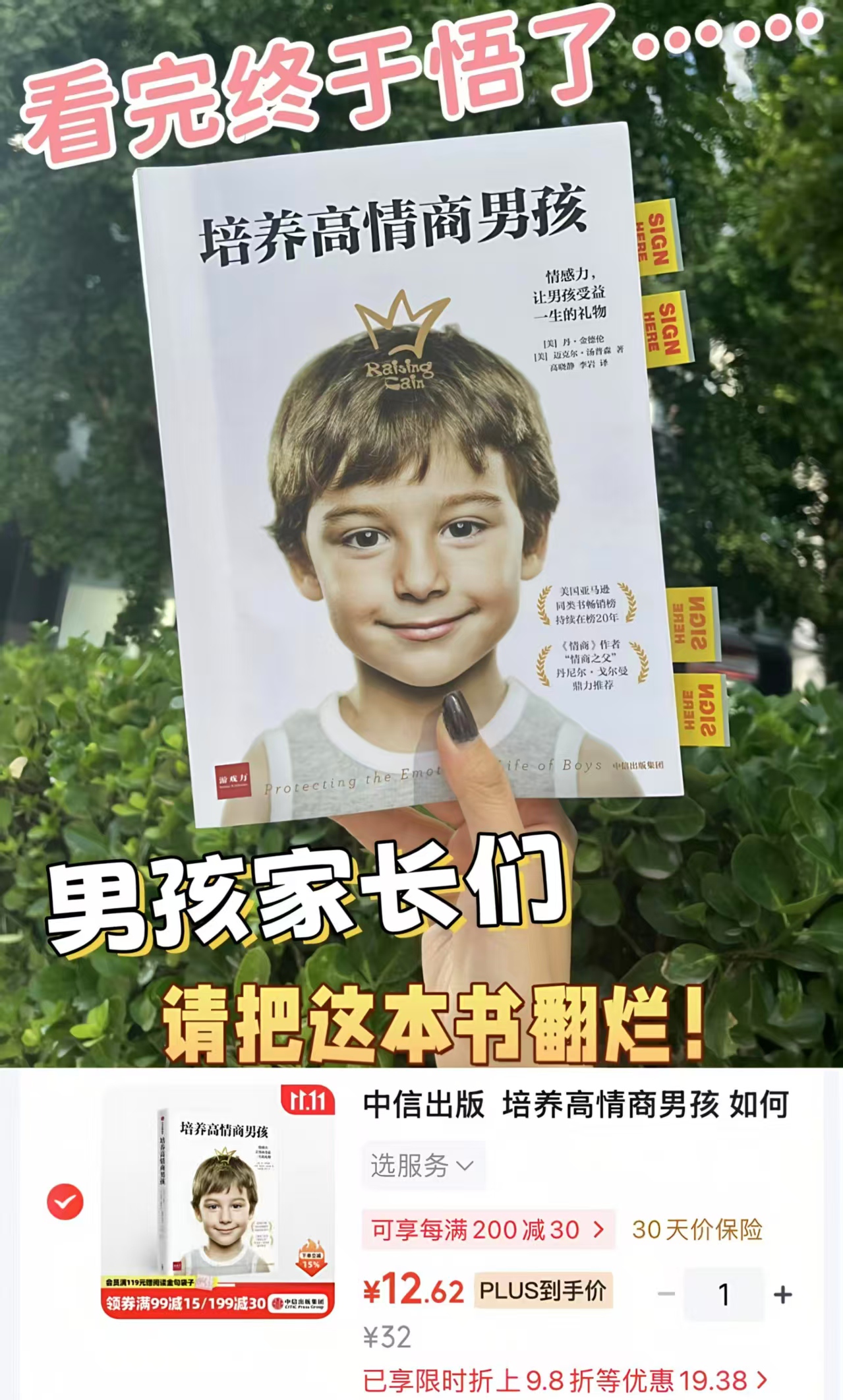 中信出版培养高情商男孩 12.6元 - 86线报 中信出版培养高情商男孩 12.6元 - 86线报