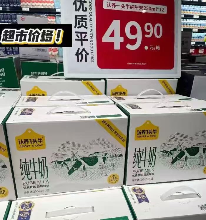 认养一头牛纯奶/酸奶多组合任选 69.9元 - 线报酷