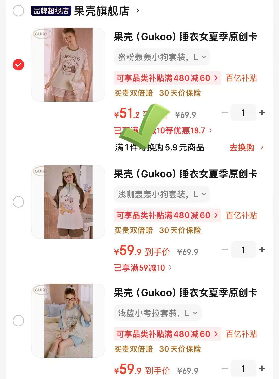 果壳睡衣五款插肩睡衣任选 51.2元 - 线报酷 果壳睡衣五款插肩睡衣任选 51.2元 - 线报酷