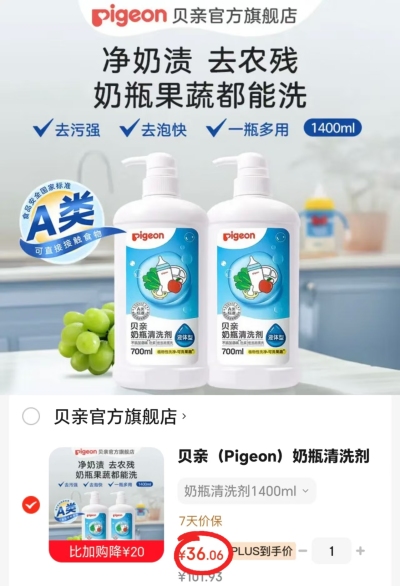 贝亲婴儿奶瓶清洗剂400ml 10.2元 - 线报酷 贝亲婴儿奶瓶清洗剂400ml 10.2元 - 线报酷