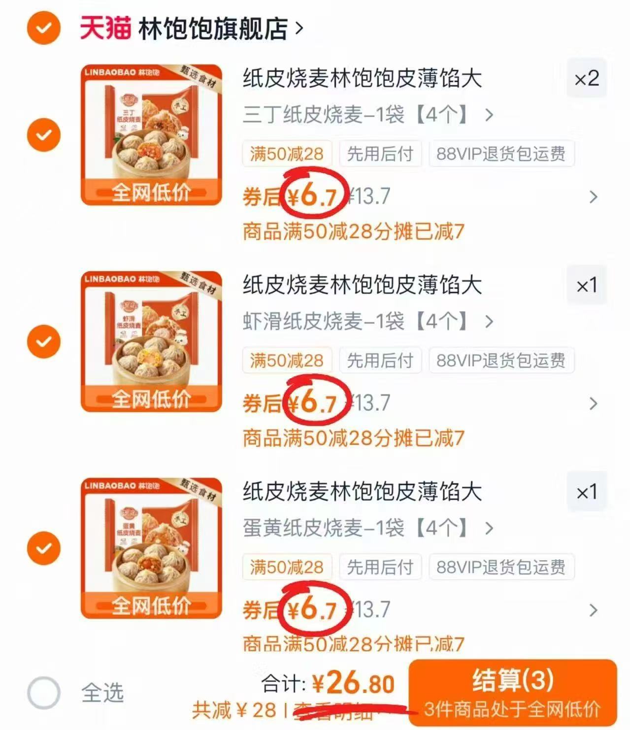 肉松小贝独立包装25g*20个 14.2元，林饱饱纸皮烧麦任选拍4袋 26.8元 - 86线报
