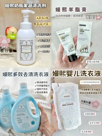 嫚熙奶瓶清洗剂500ml 14.5元，嫚熙羊脂膏30g 29.9元，嫚熙洗衣液1L 19.4元 - 86线报