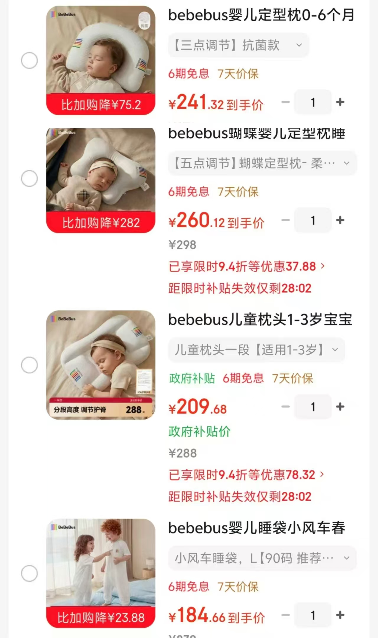 bebebus小风车睡袋 183.4元,bebebus1-3岁成长枕 209.6元 - 86线报 bebebus小风车睡袋 183.4元,bebebus1-3岁成长枕 209.6元 - 86线报