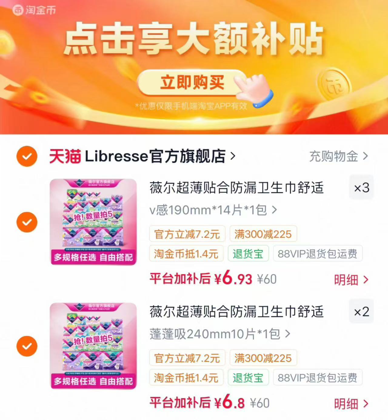 薇尔防漏卫生巾任选5件 34.4元 - 86线报