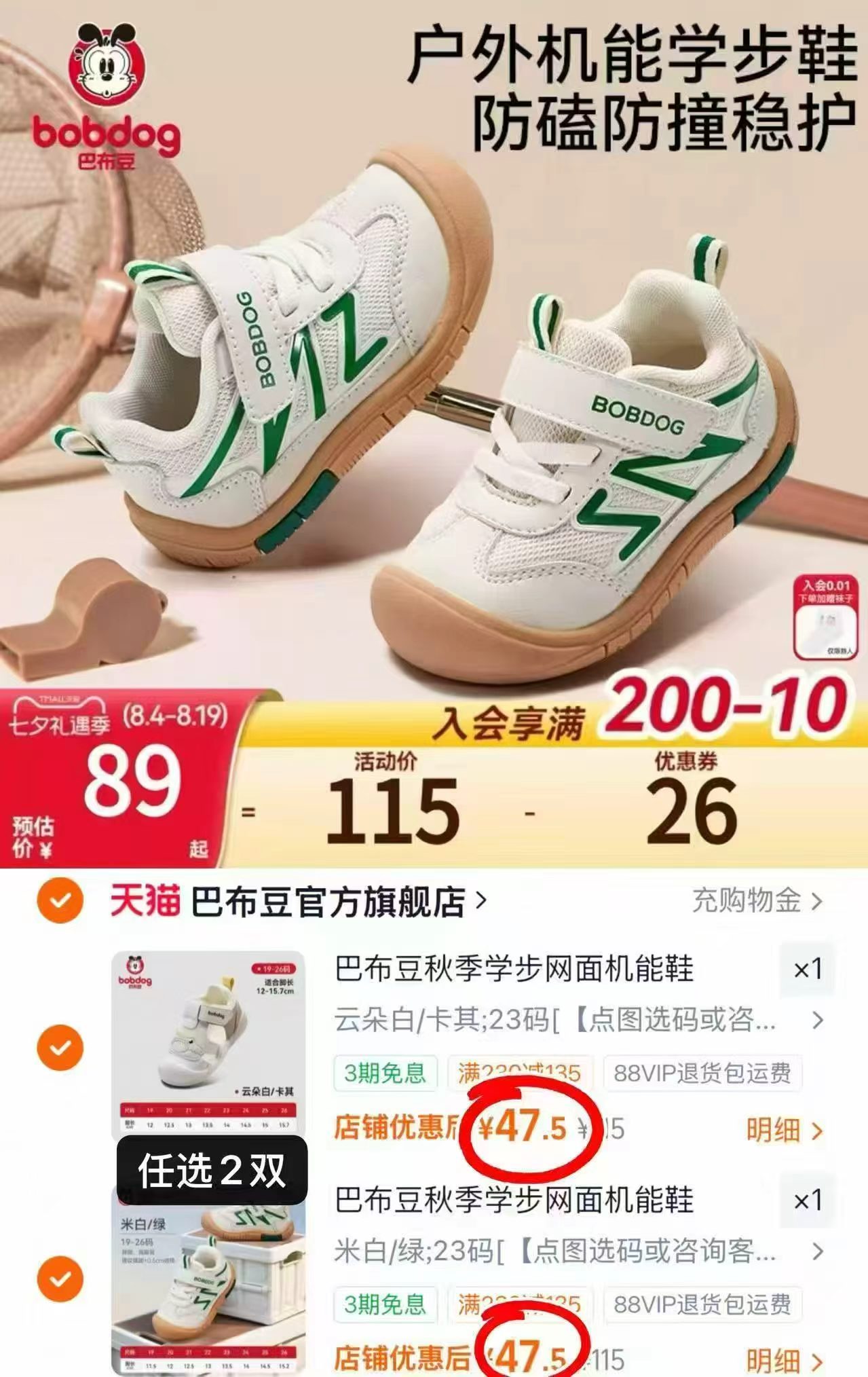 巴布豆童鞋任选拍2 95元 - 线报酷