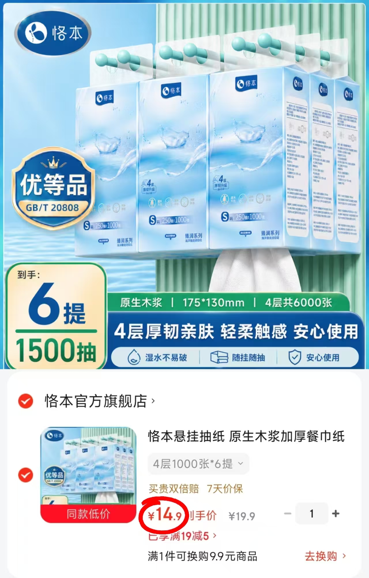 恪本悬挂抽纸拍1发6提 14.9元，漫花爆款抽纸80抽拍2发36件 48.8元 - 线报酷