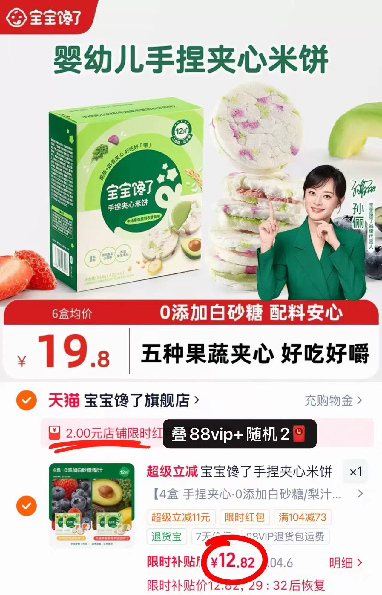 宝宝馋了手捏夹心米饼4盒 12.8元 - 86线报