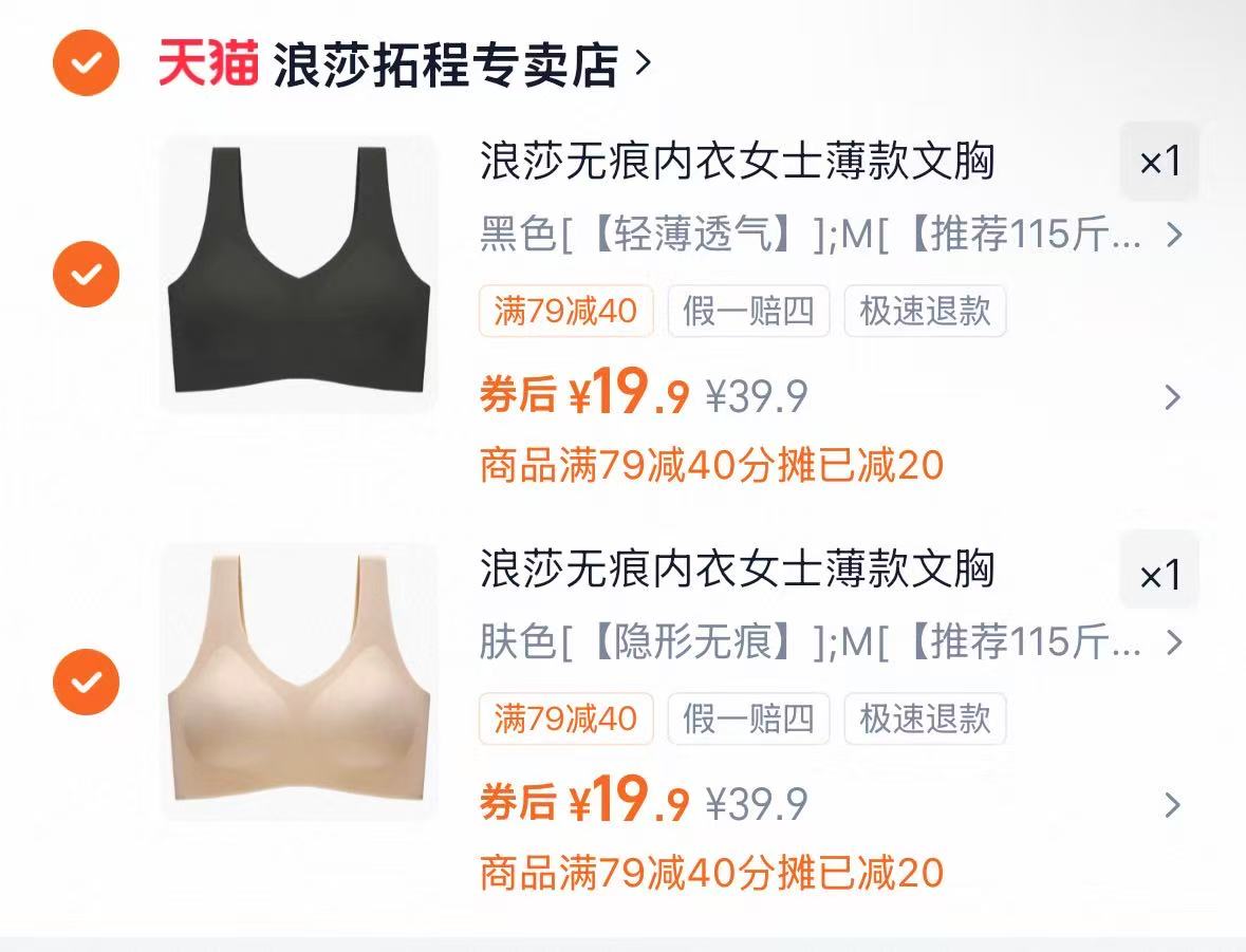 浪莎女士无痕内衣任选2件 39.8元 - 86线报