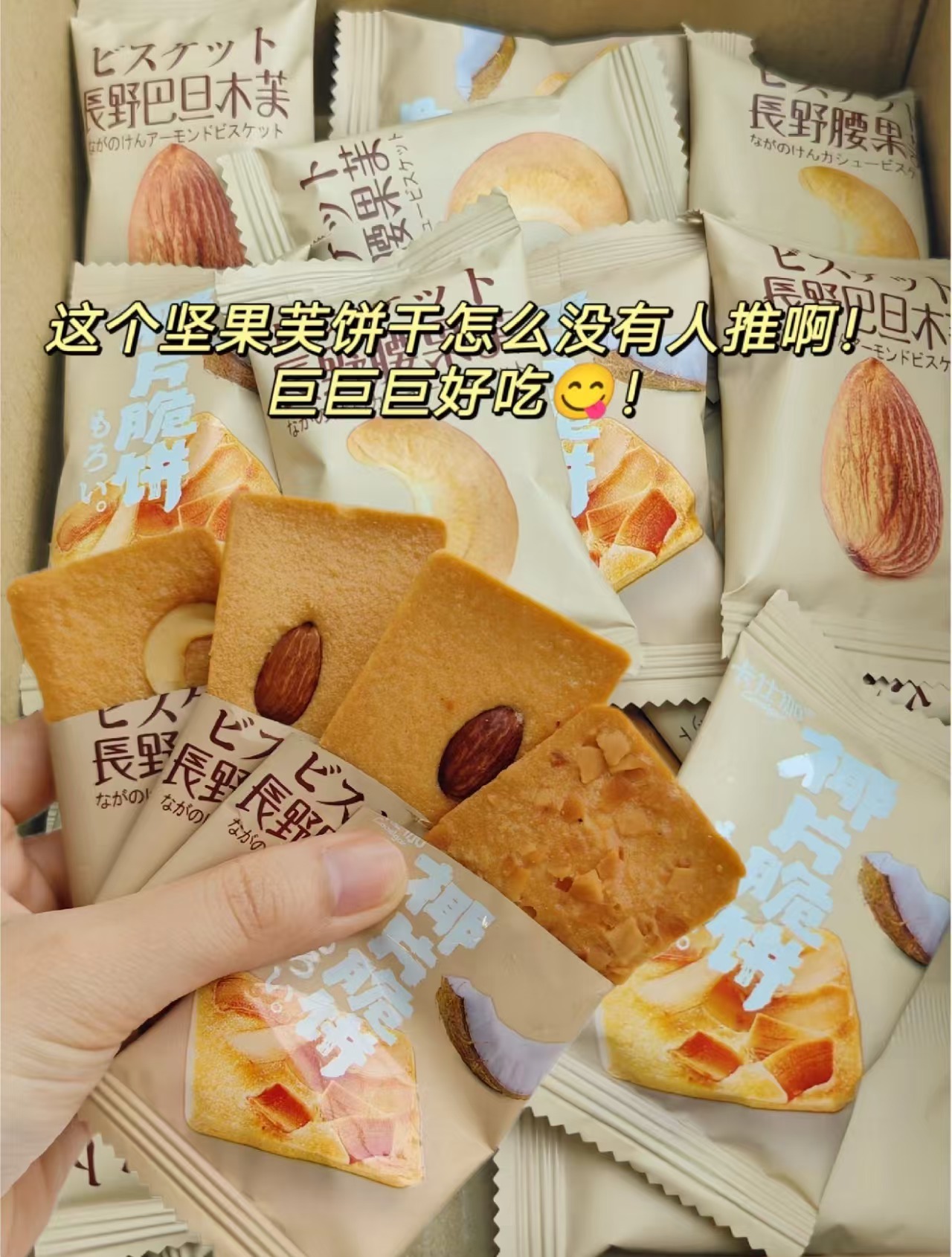 卡仕伽坚果芙椰子脆片饼干345g约45包 19.9元 - 86线报