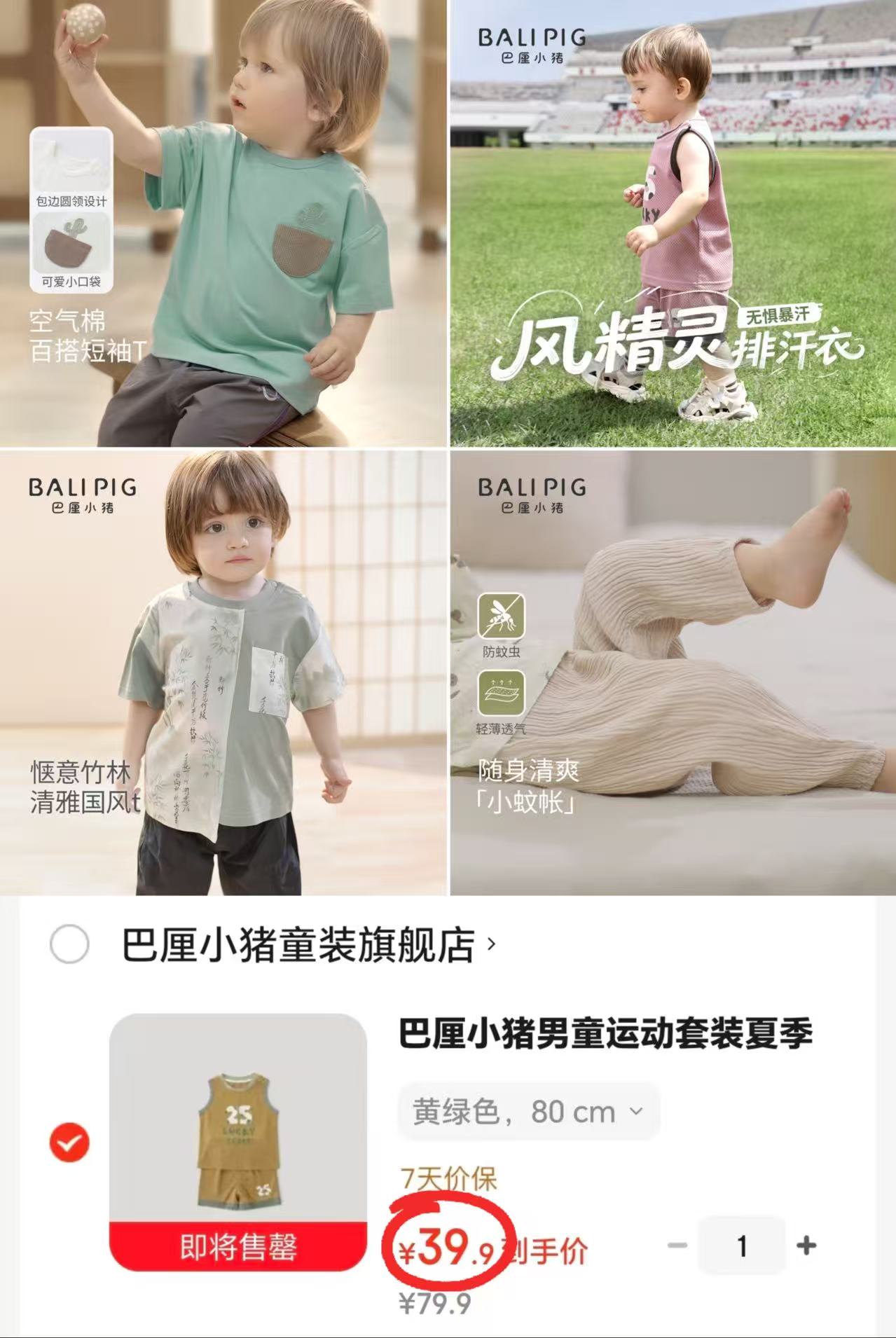 巴厘小猪空气棉短袖连体衣 27元，巴厘小猪新中式无袖连体衣 29元，巴厘小猪小凉伞防晒衣 29.9元 - 线报酷