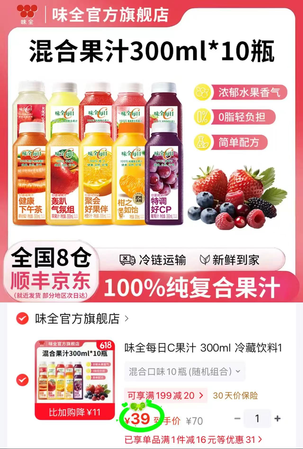 味全每日C果蔬汁300ml拍1发10瓶 39元 - 86线报