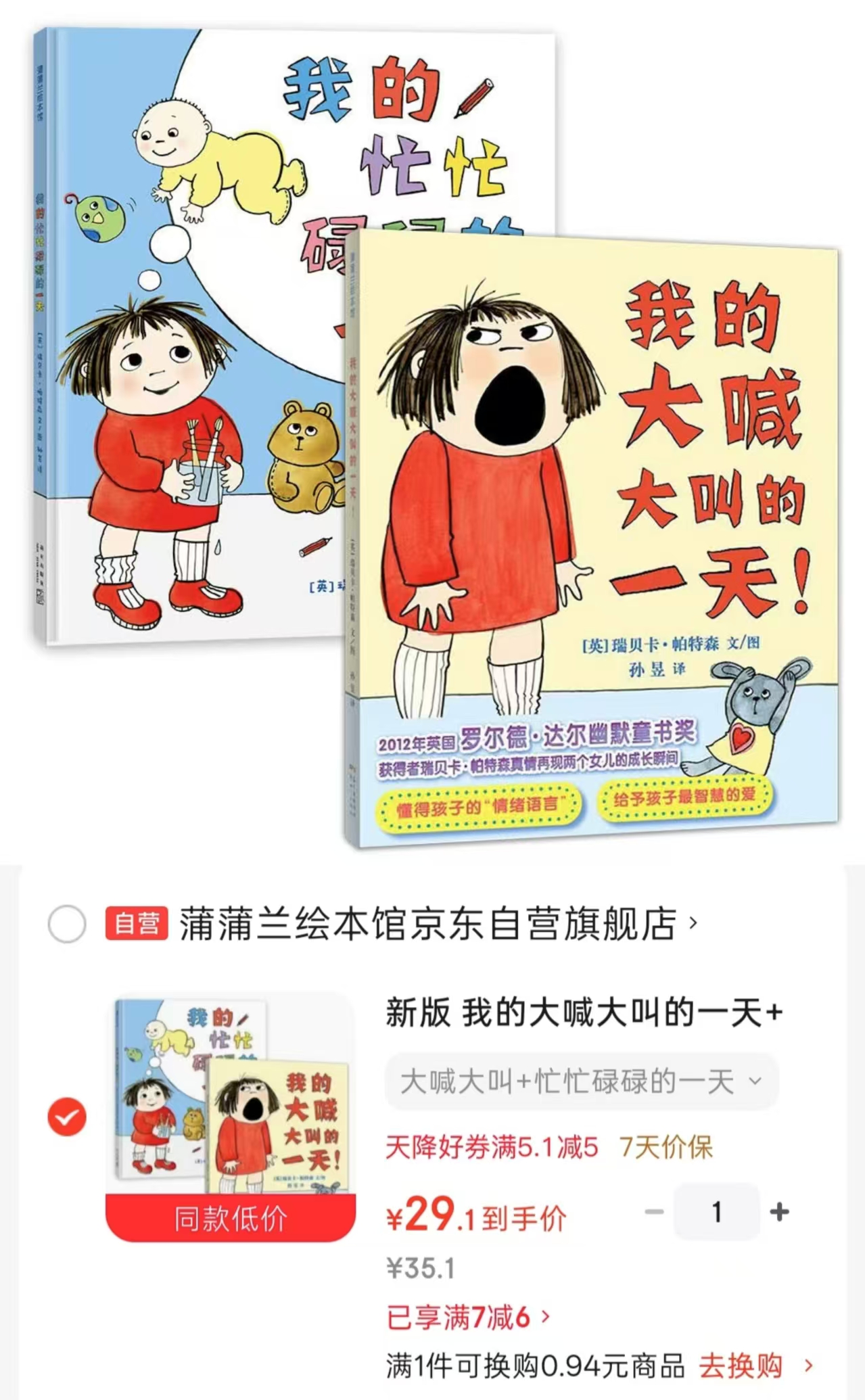 我的大喊大叫的一天+忙忙碌碌的一天 29.1元 - 86线报
