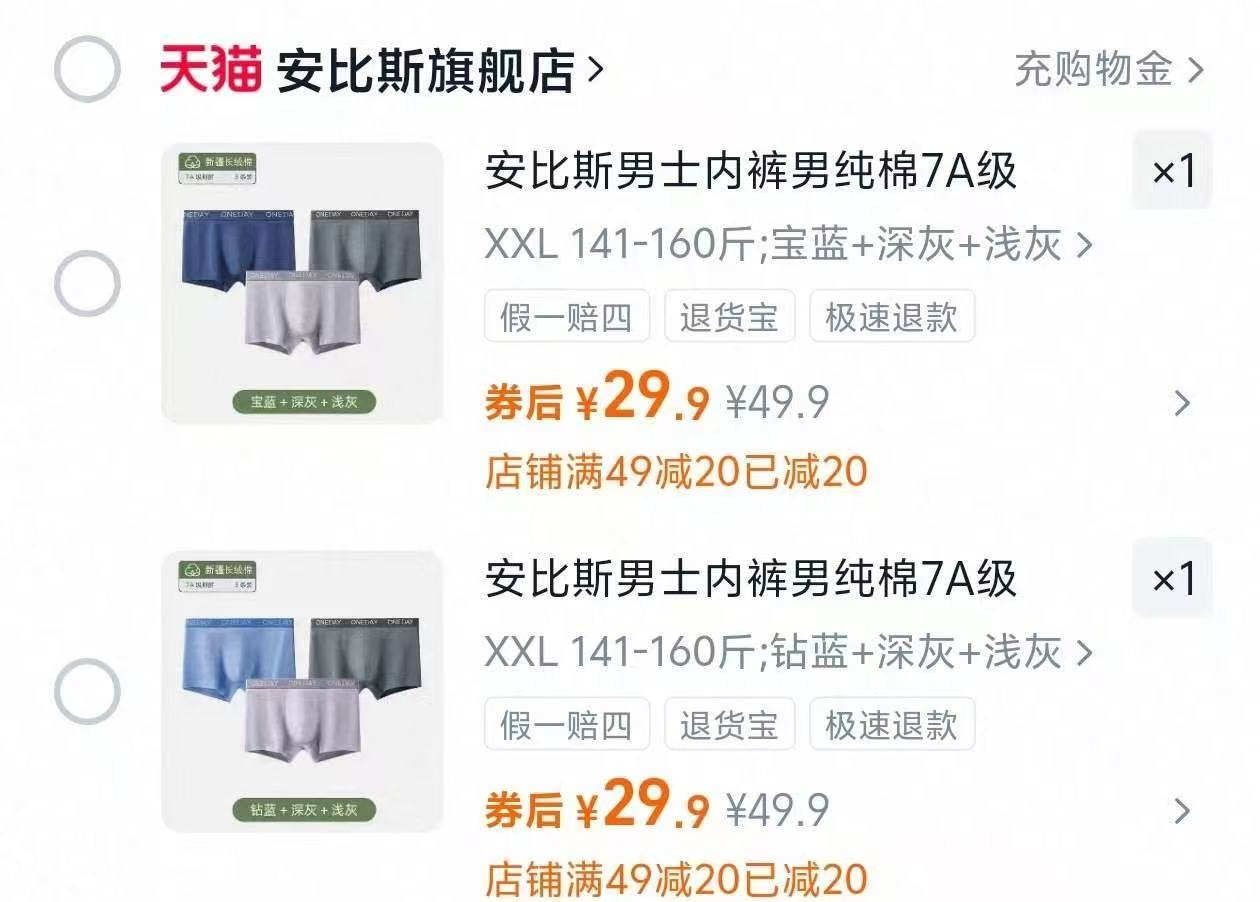 胖东来严选安比斯纯棉男nei裤3条 29.9元 - 86线报