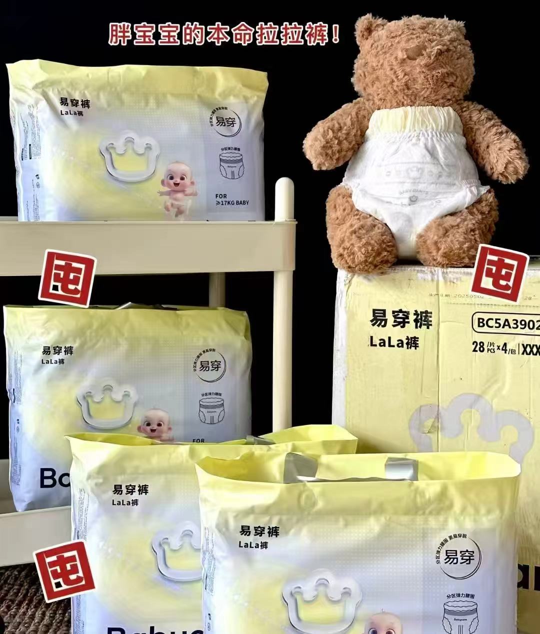 bbc易穿裤拉拉裤拍2件 赠湿巾20抽*3 127.5元 - 86线报