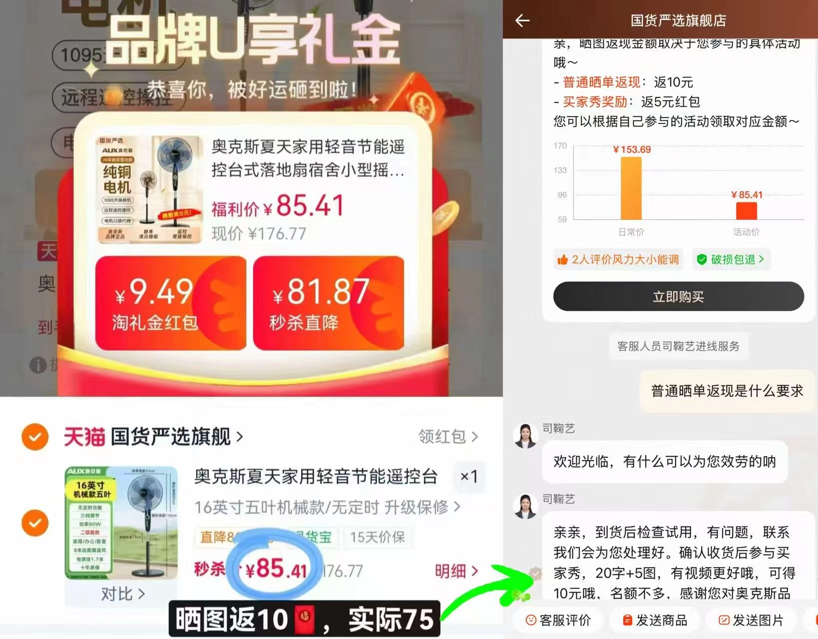 奥克斯家用立式16寸风扇 75.4元 - 86线报