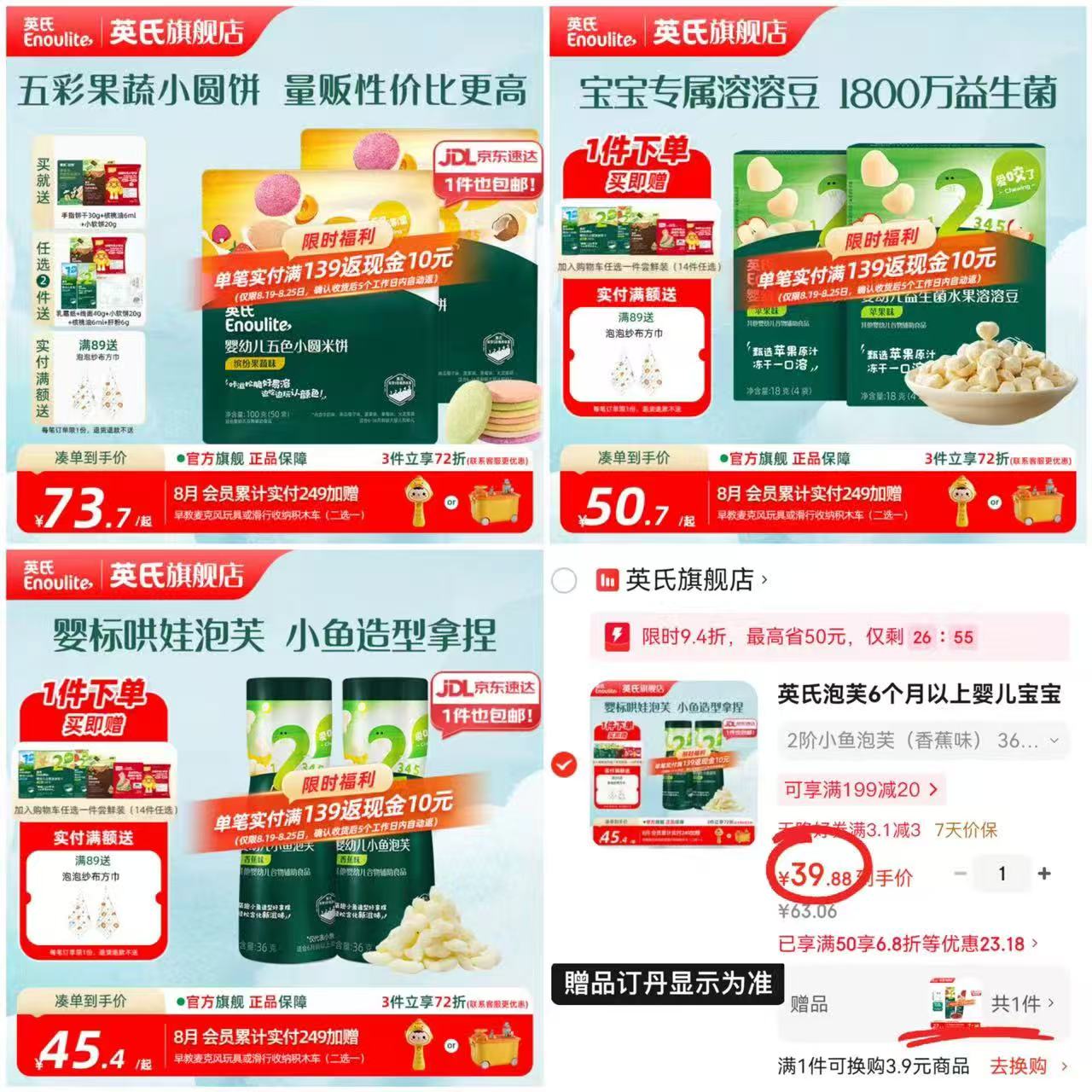 英氏小鱼泡芙36g拍1发2罐 39.8元，英氏水果溶豆18g拍1发2盒 44.9元 - 86线报