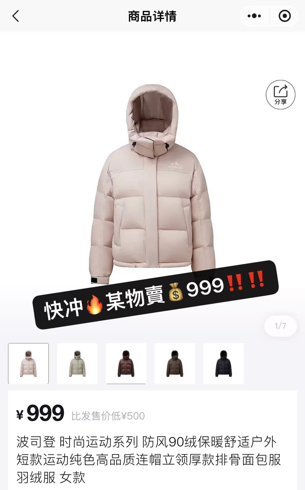 波司登短款防风保暖羽绒服 469.2元 - 86线报