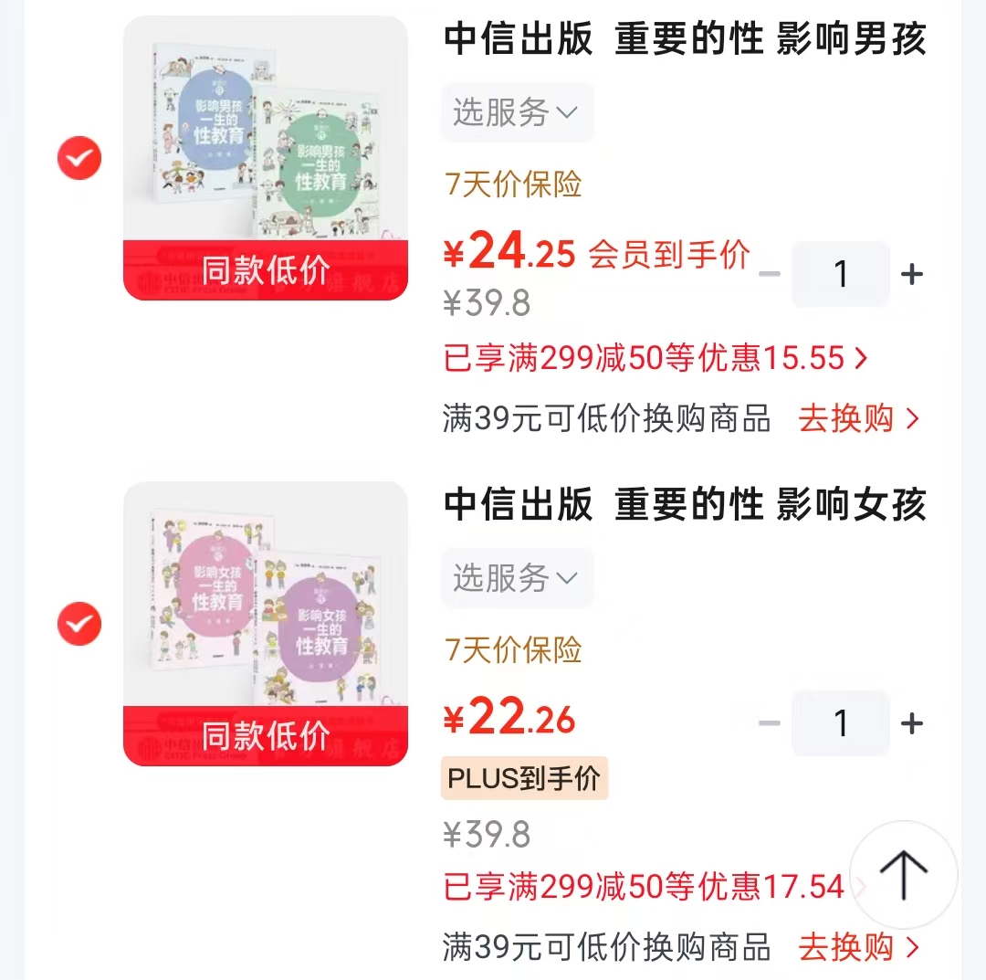 影响女孩一生的性教育生理篇心理篇2册 22元，影响男孩一生的性教育生理篇心理篇2册 24元 - 86线报