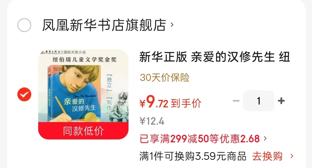 亲爱的汉修先生6-12岁阅读 9.7元 - 86线报 亲爱的汉修先生6-12岁阅读 9.7元 - 86线报
