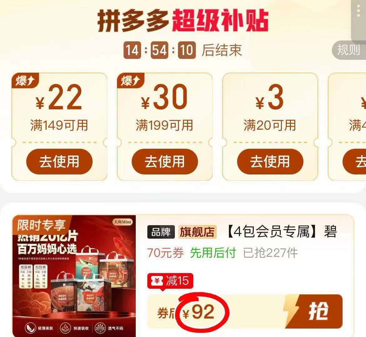 碧芭宝贝大鱼海棠mini纸尿裤拍1发4包 92元 - 清风线报