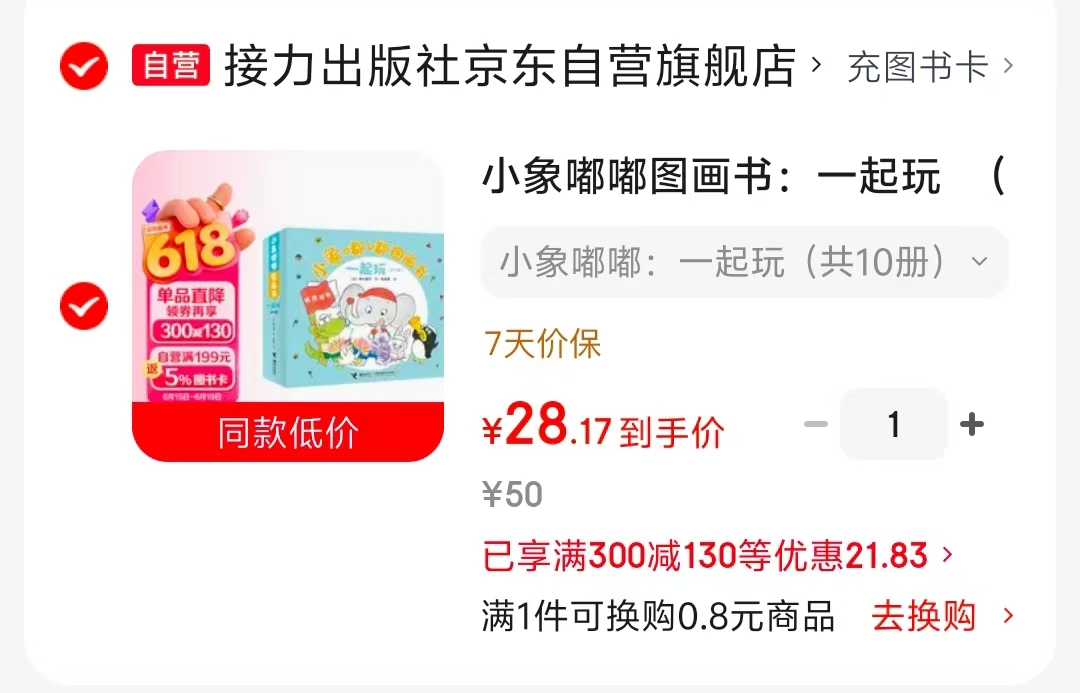 小象嘟嘟图画书一起玩套装10册 28元 - 86线报