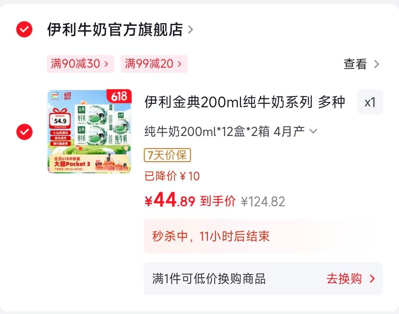 伊利金典纯牛奶200ml*24盒 43.2元，伊利有机纯牛奶200ml*20盒 44元 - 线报酷