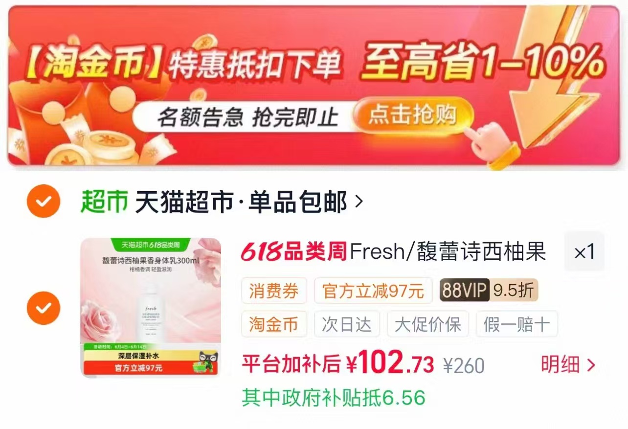 馥蕾诗西柚果香身体乳300ml 102.7元 - 86线报