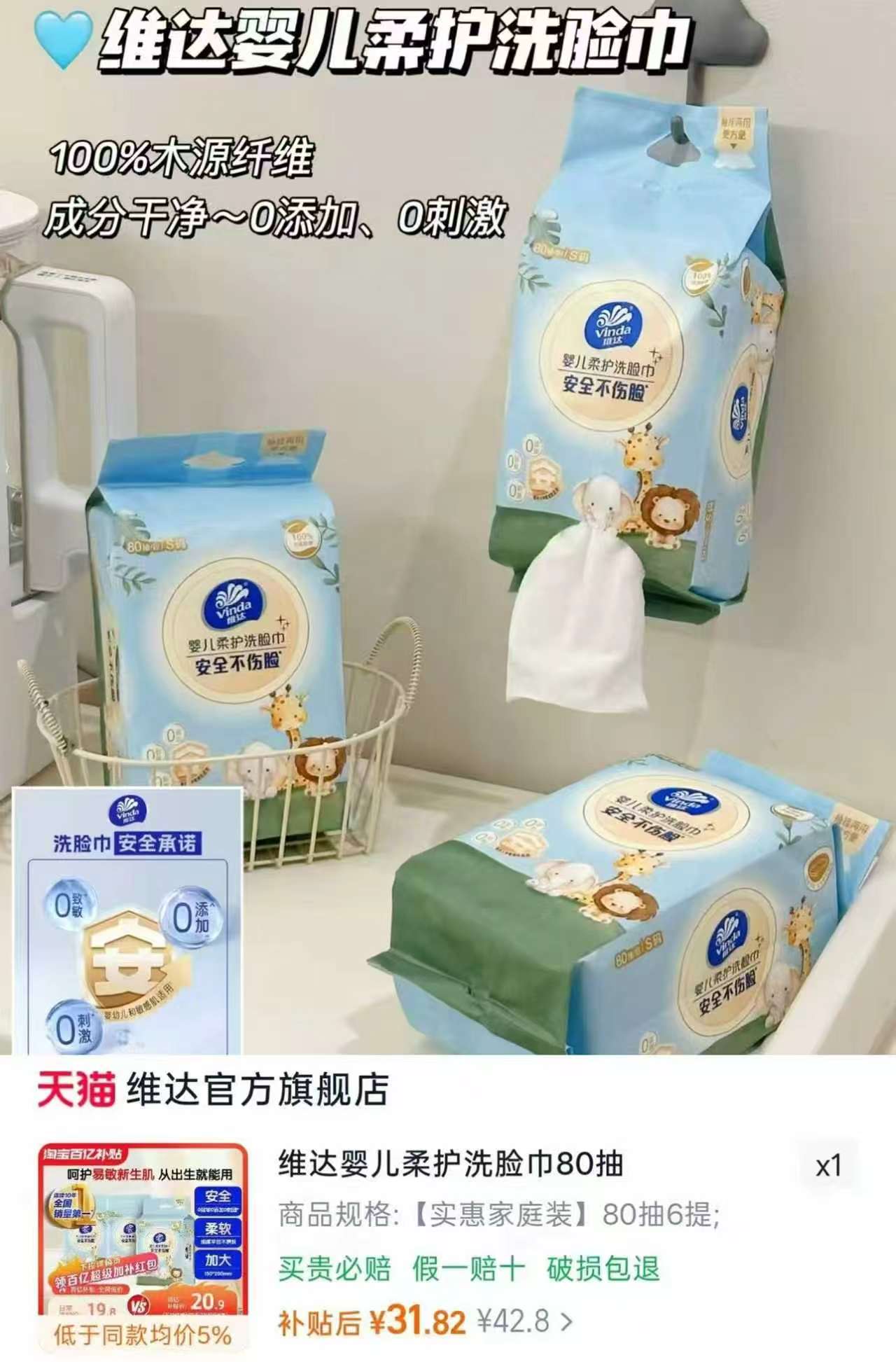 维达悬挂式婴儿新生专用绵柔巾80抽6提装 31.8元 - 86线报