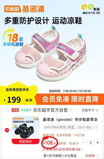 基诺浦夏季包头凉鞋任选一款 108.9元 - 86线报