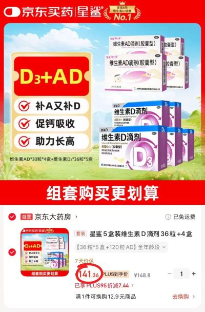 星鲨维生素D3+AD组合300粒 141.3元 - 86线报