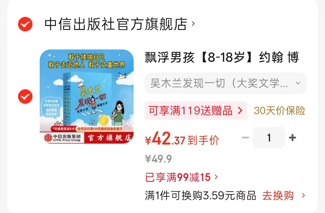 吴木兰发现一切套装3册 42.3元 - 86线报