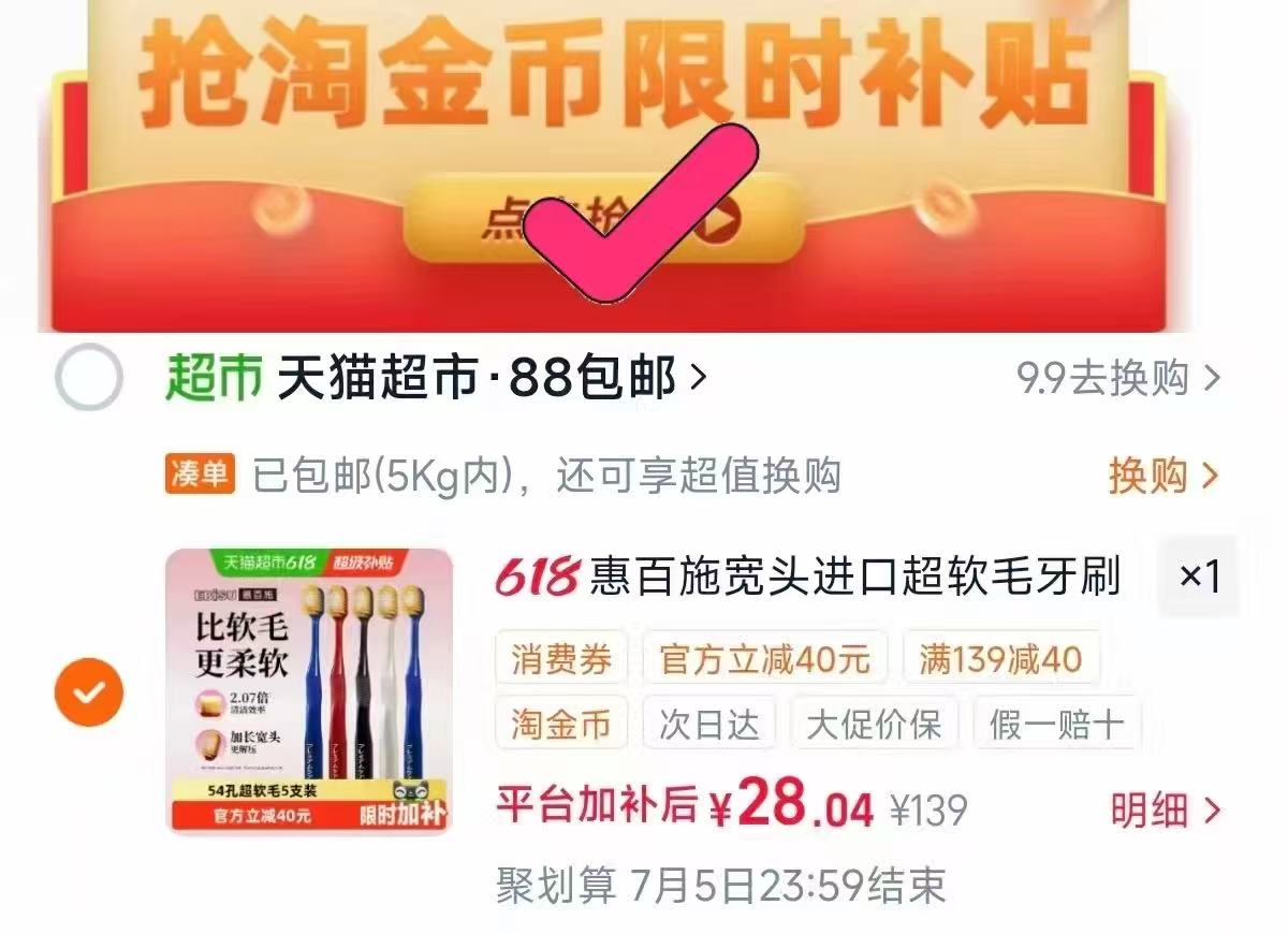 惠百施进口54孔牙刷5支装 5.6元，高端惠百施牙刷 5元 - 86线报