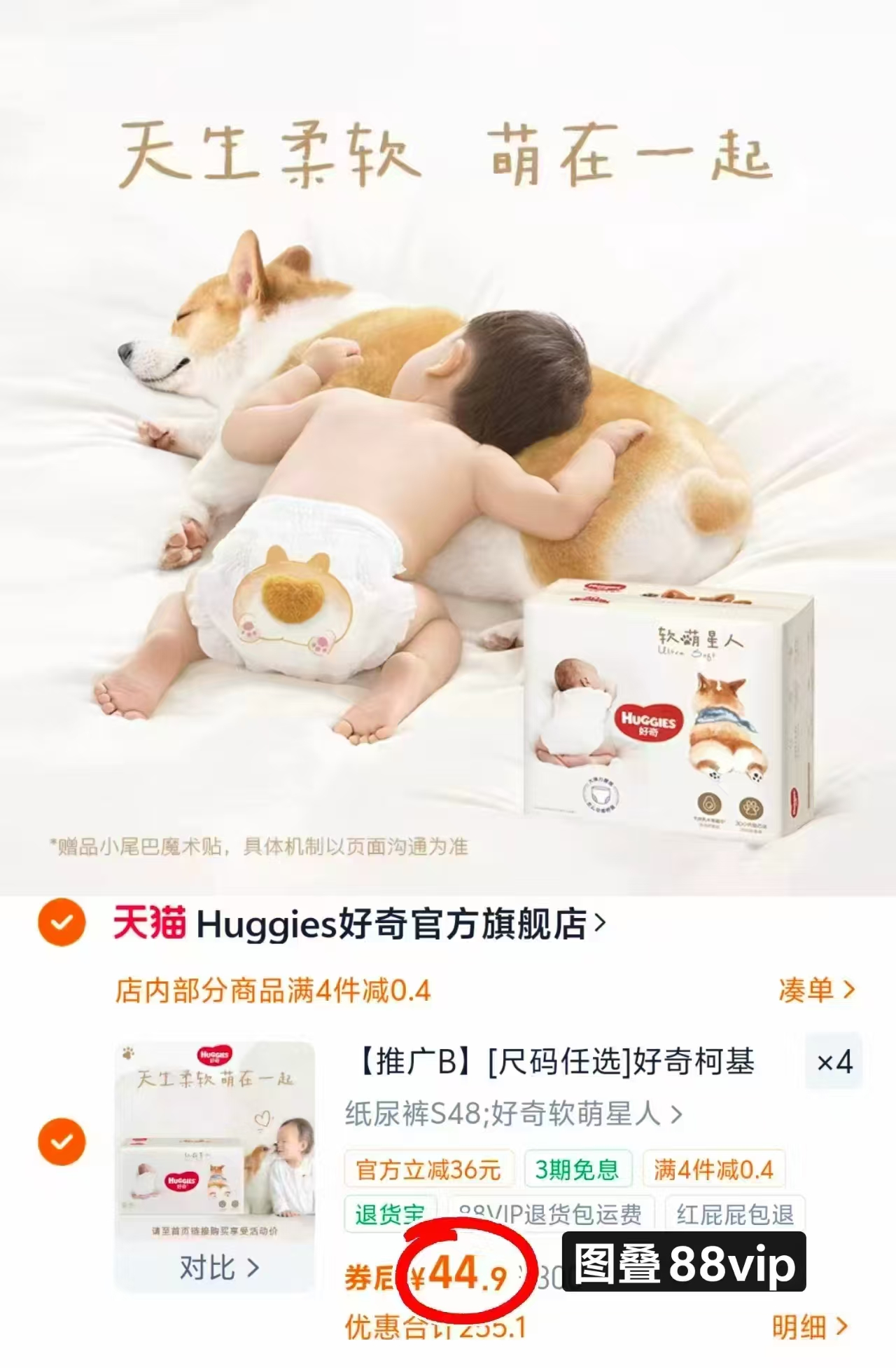 好奇柯基裤加量装拍4包 179.6元 - 86线报 好奇柯基裤加量装拍4包 179.6元 - 86线报