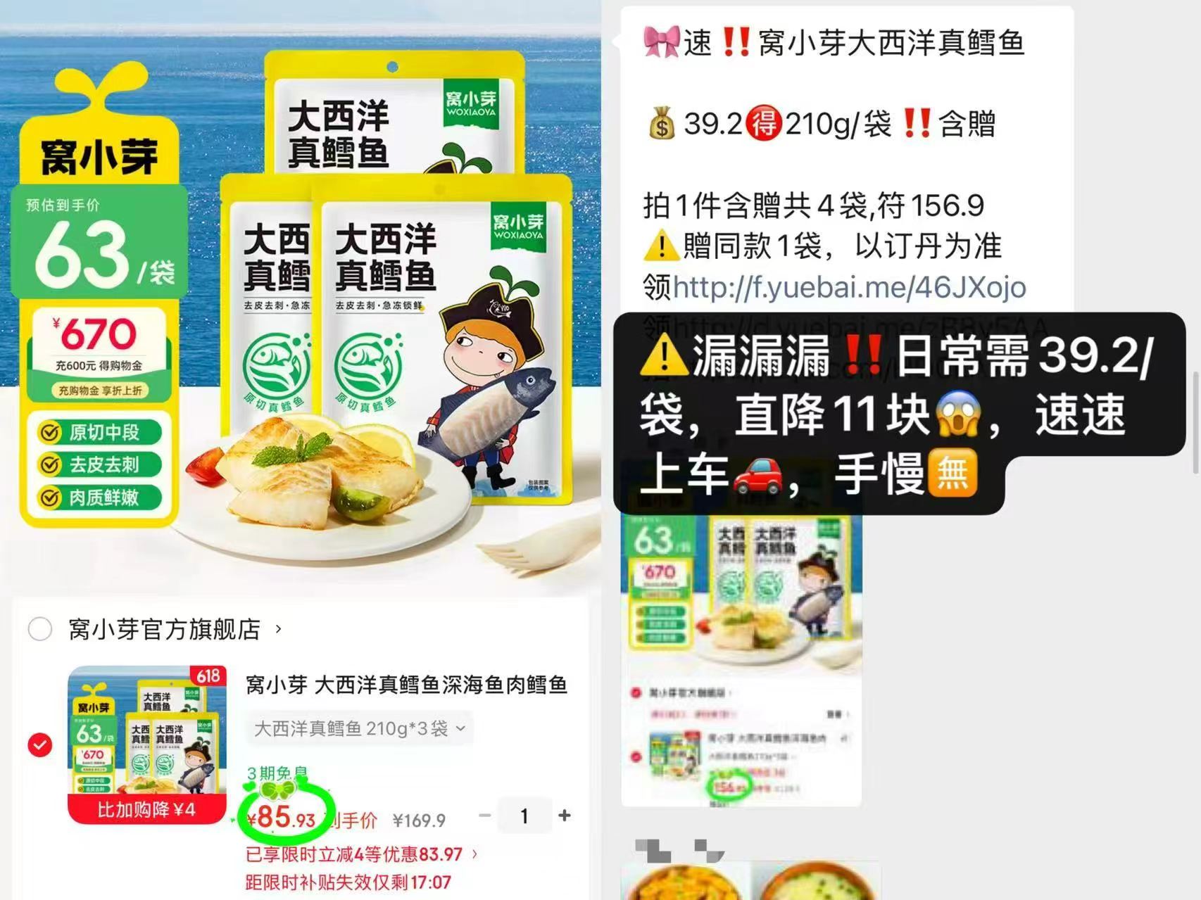 窝小芽大西洋真鳕鱼210g拍1发3袋 85.9元 - 86线报