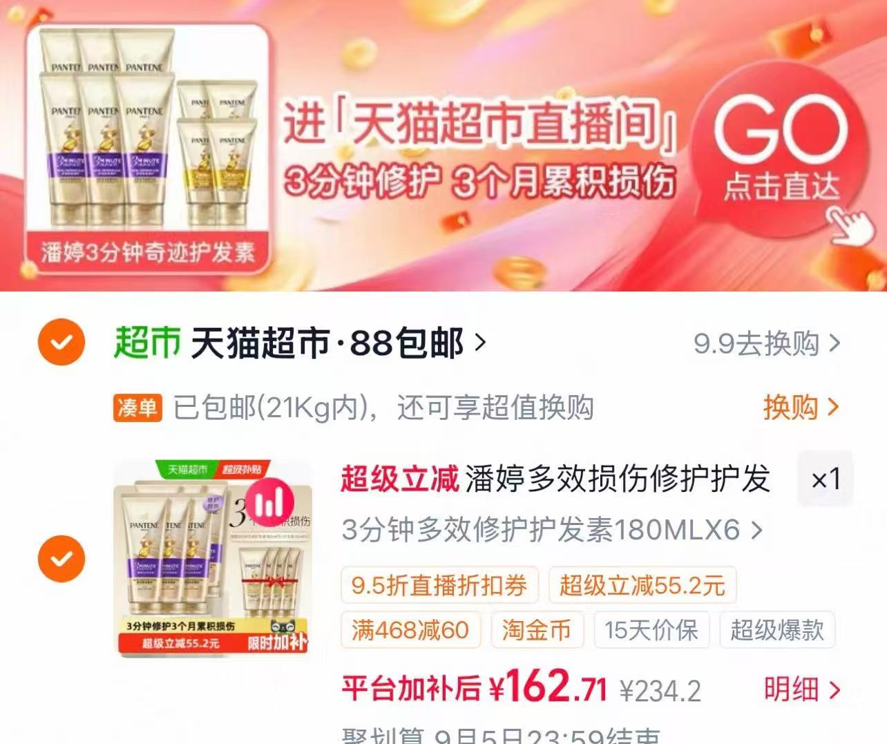 潘婷3分钟奇迹护发素180ml*6+40ml*4 162.7元 - 86线报