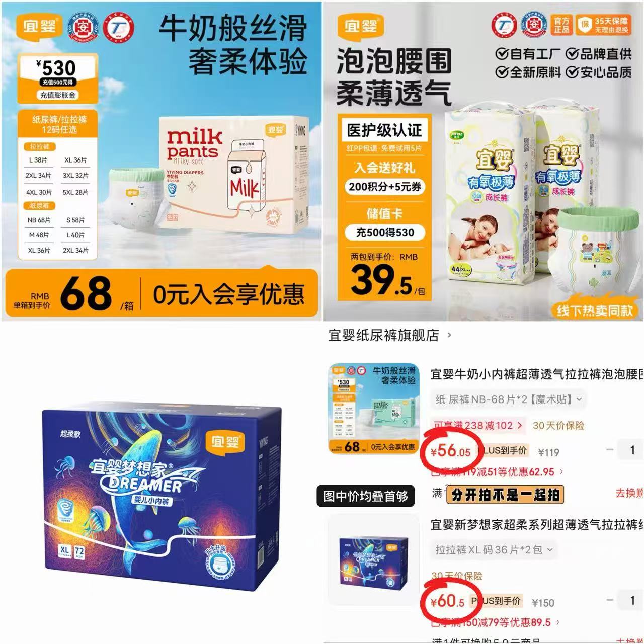宜婴有氧极薄系列尿不湿拍1件发2包 61.5元，宜婴牛奶裤系列尿不湿拍1件发2包 56元 - 86线报