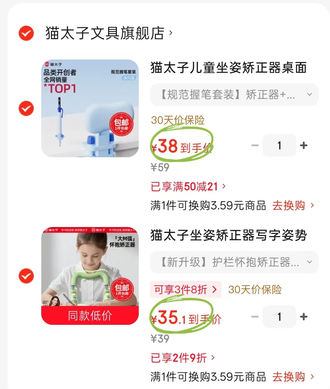 猫太子防低头坐姿矫正器 35.1元，猫太子规范握笔套装 38元 - 86线报