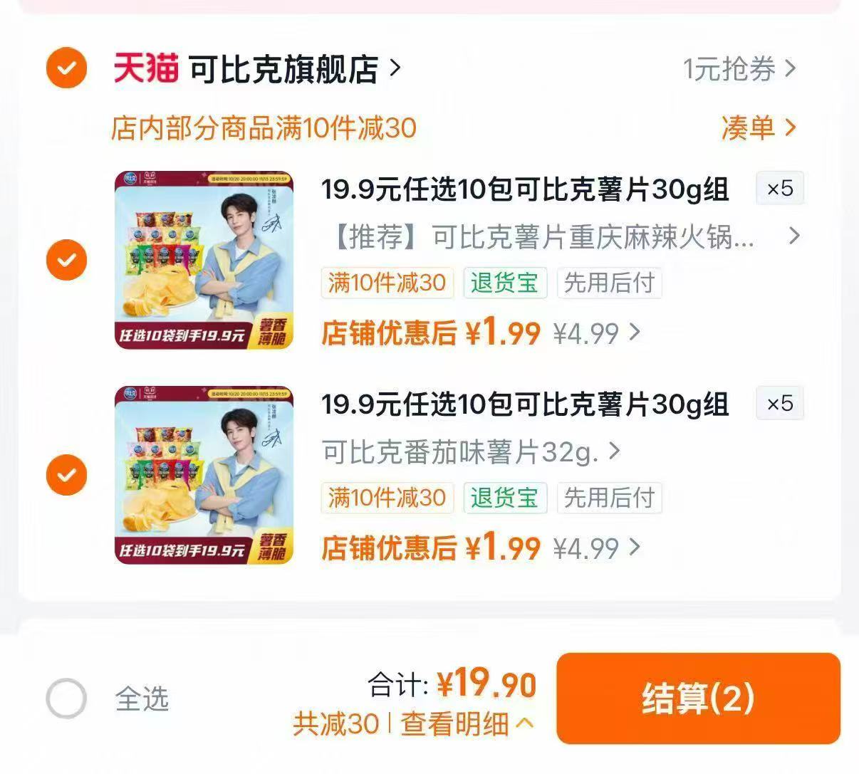 可比克薯片多种口味任选10袋 19.9元 - 86线报 可比克薯片多种口味任选10袋 19.9元 - 86线报