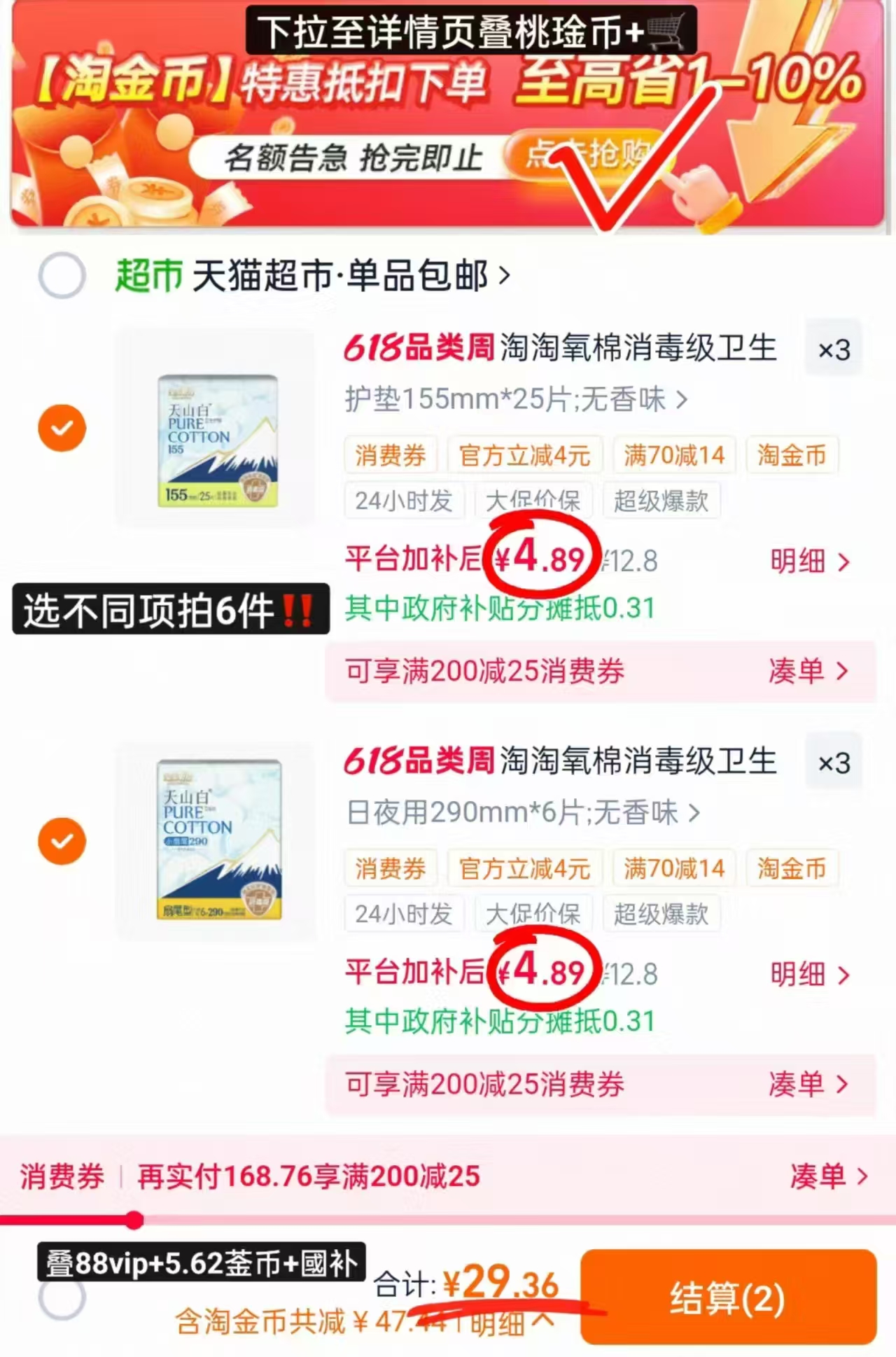 淘淘氧棉卫生巾拍6件 29.3元 - 86线报