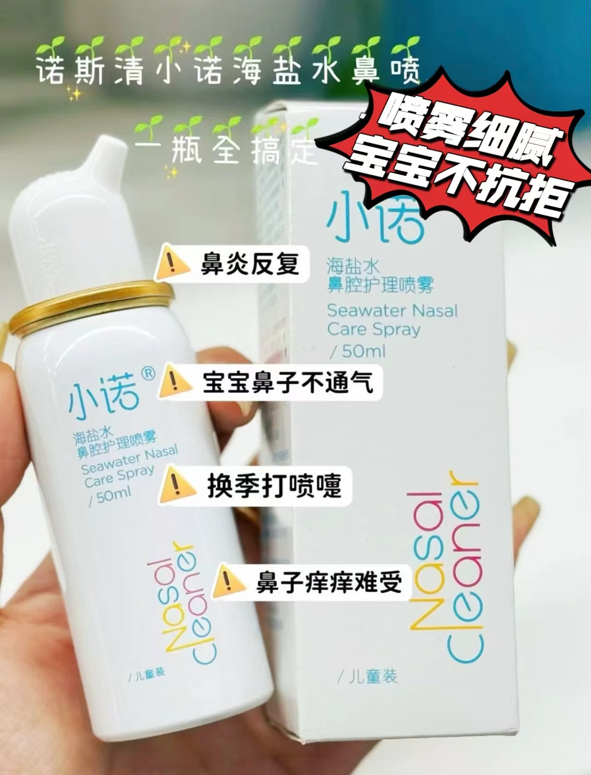 小诺海盐水鼻腔喷雾拍2件含赠发3件赠同款50ml*1 27.2元 - 86线报