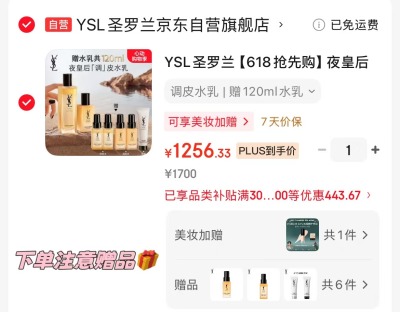 YSL圣罗兰夜皇后调皮水乳 - 86线报