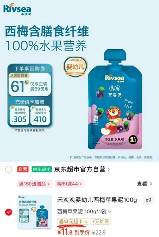 禾泱泱婴标果泥拍9袋 43.2元 - 86线报