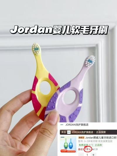 Jordan挪威儿童牙刷拍1发2支 19.9元 - 线报酷